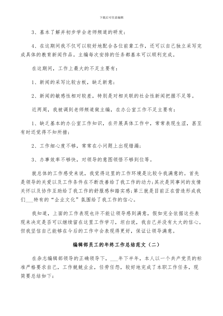 2024年编辑部员工的年终工作总结范文_第2页