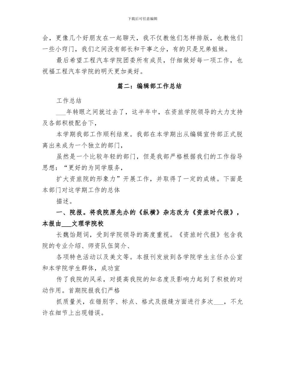 2024年编辑部主任工作总结_第3页