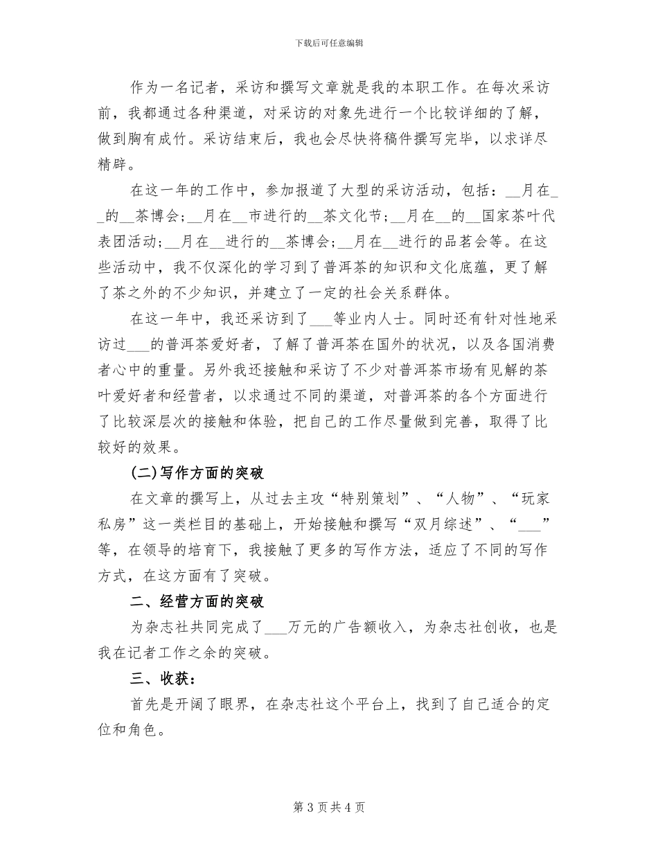 2024年编辑记者年终工作总结_第3页