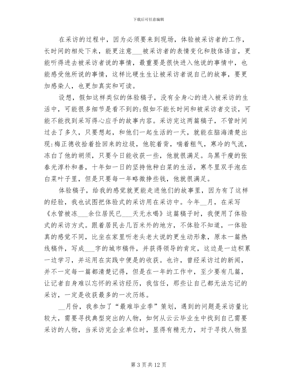 2024年编辑记者年度总结_第3页