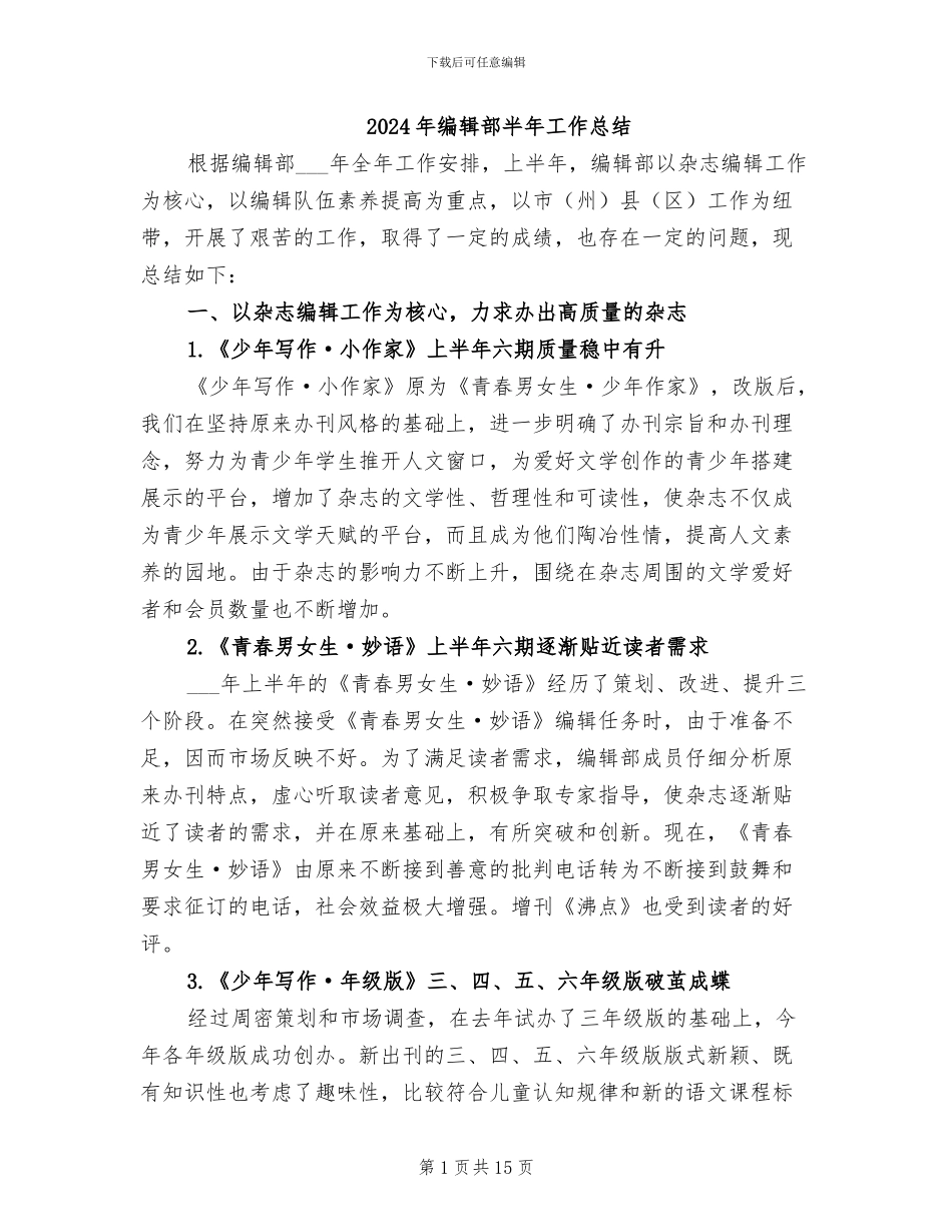 2024年编辑部半年工作总结_第1页