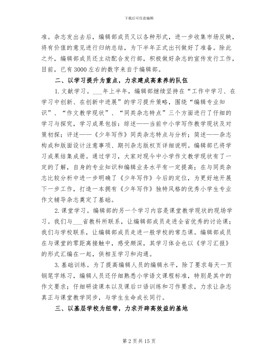 2024年编辑部半年工作总结_第2页
