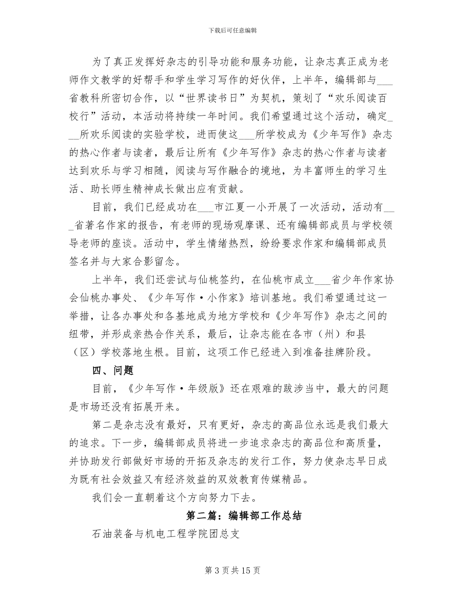 2024年编辑部半年工作总结_第3页