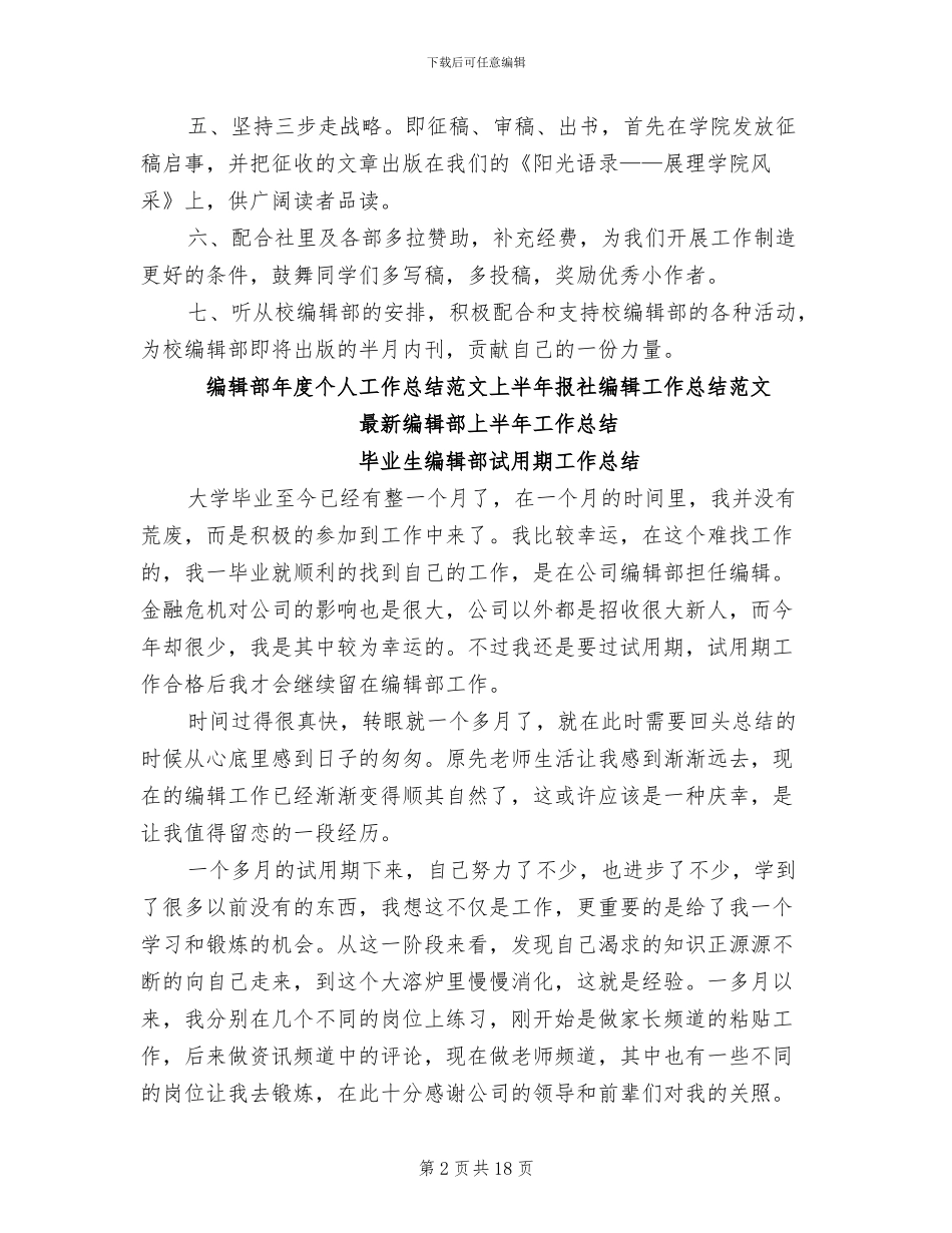2024年编辑部工作总结_第2页