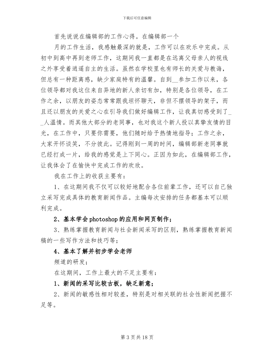 2024年编辑部工作总结_第3页