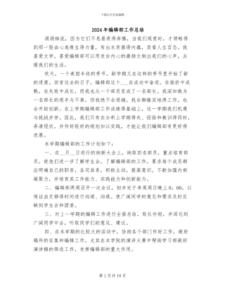 2024年编辑部工作总结