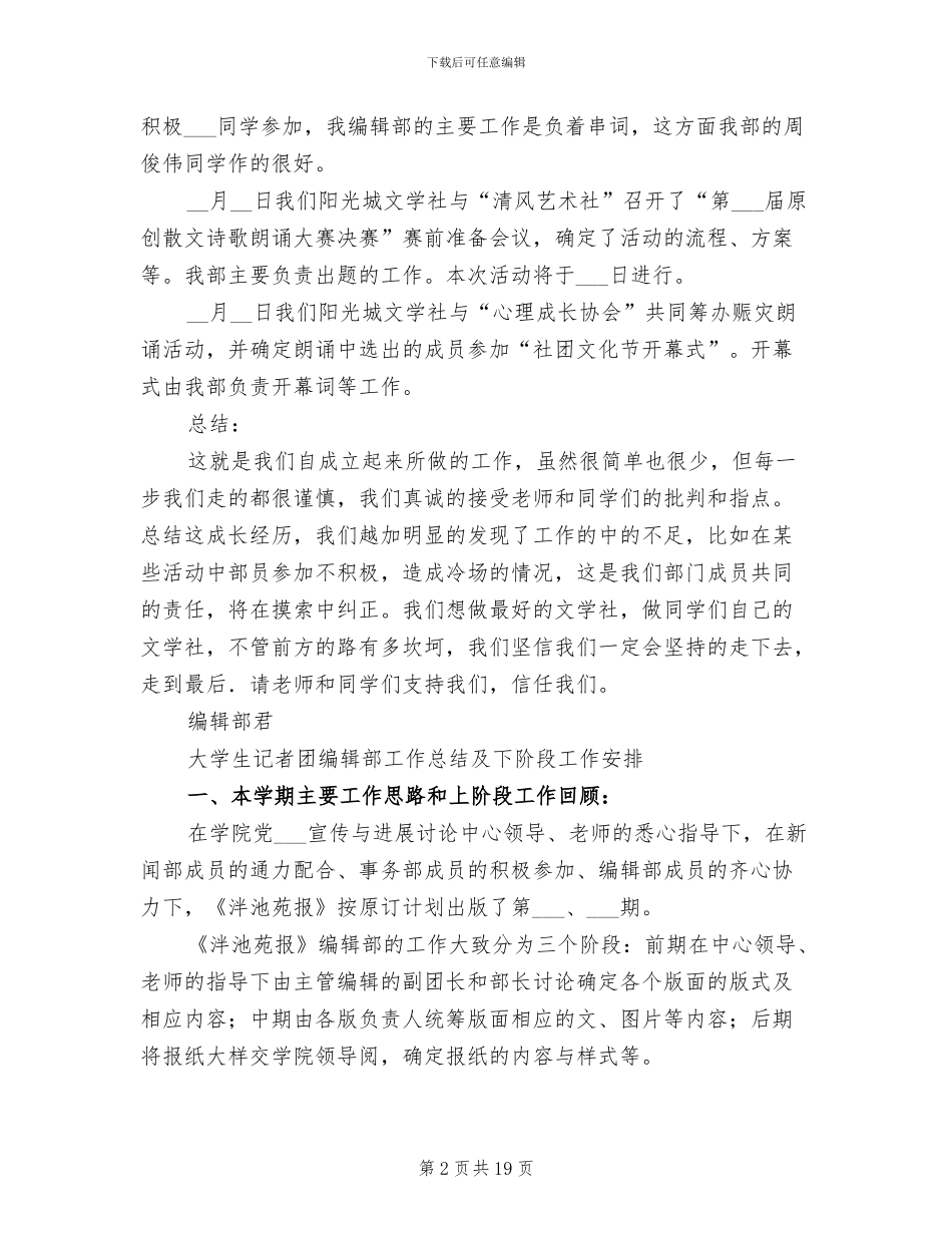 2024年编辑部工作总结模板_第2页