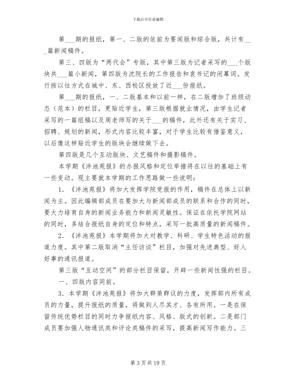 2024年编辑部工作总结模板_第3页