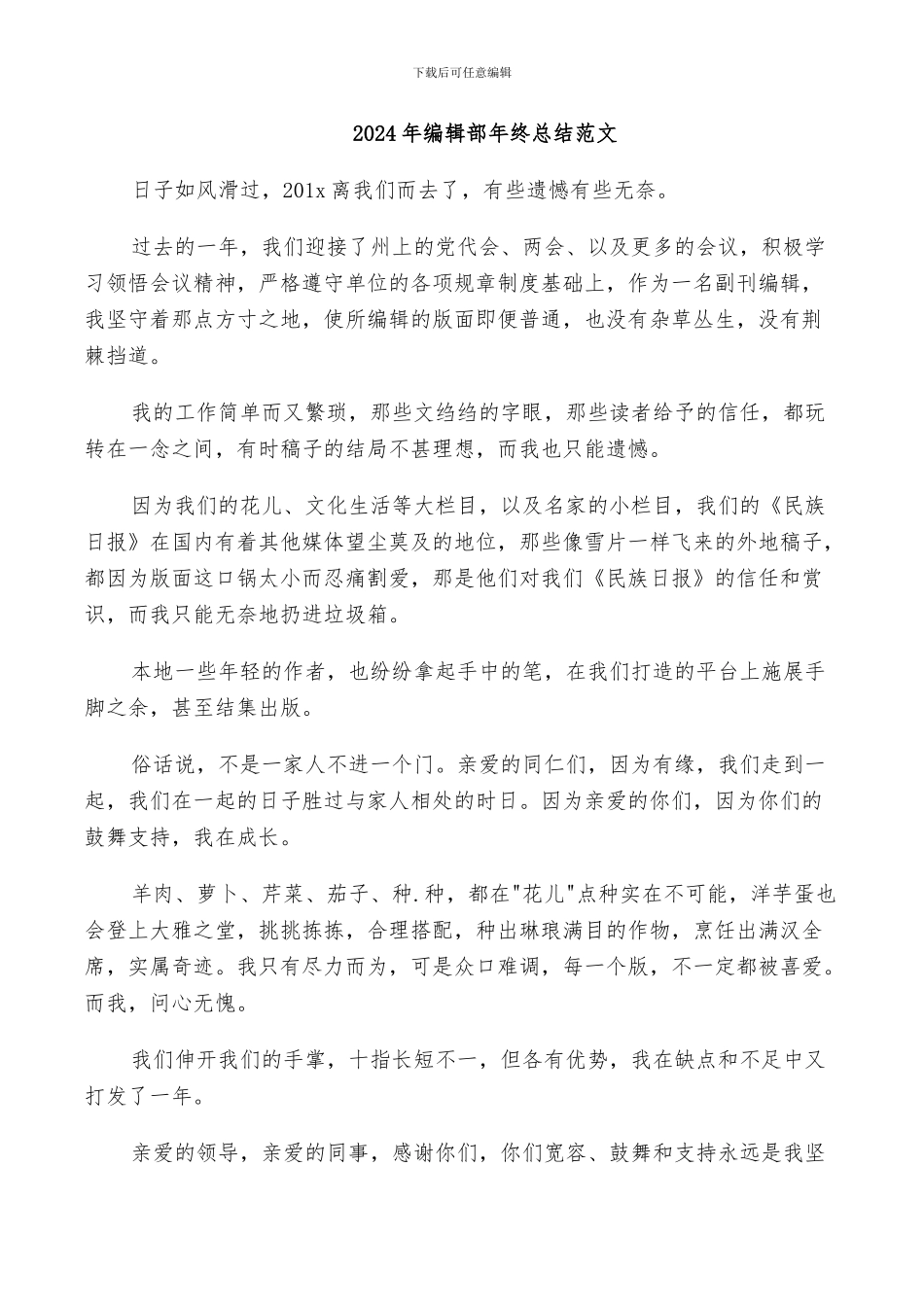 2024年编辑部年终总结范文_第1页