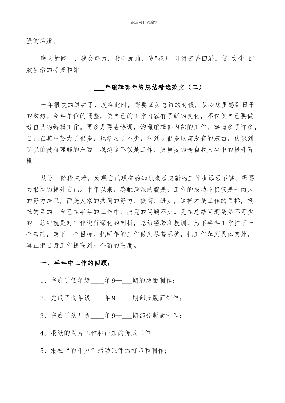 2024年编辑部年终总结范文_第2页