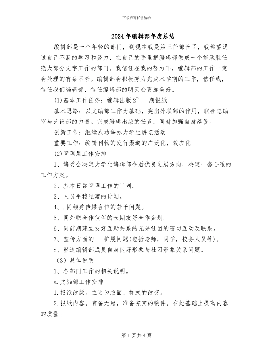 2024年编辑部年度总结_第1页