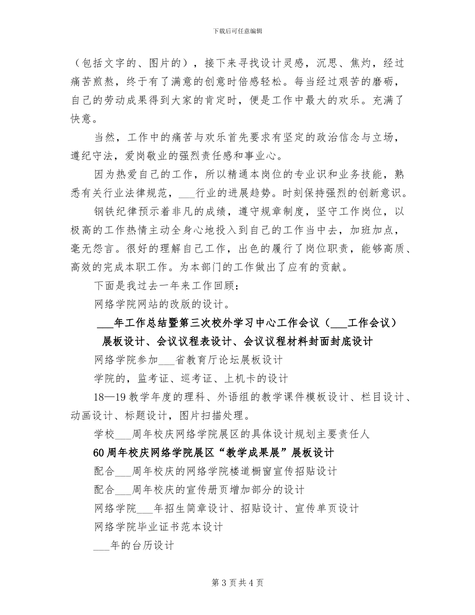 2024年编辑部年度总结_第3页