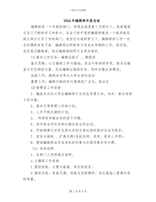 2024年编辑部年度总结