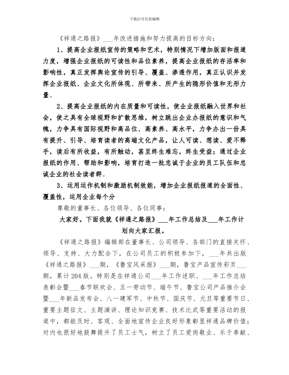 2024年编辑部的工作总结_第3页