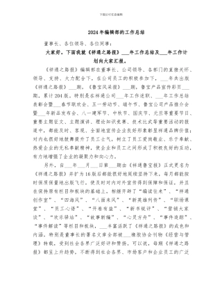 2024年编辑部的工作总结