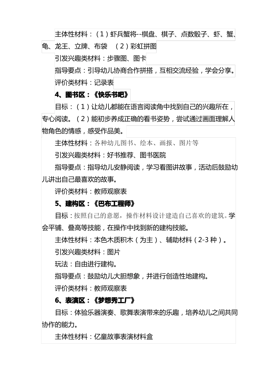 大二班区角活动设计方案_第2页