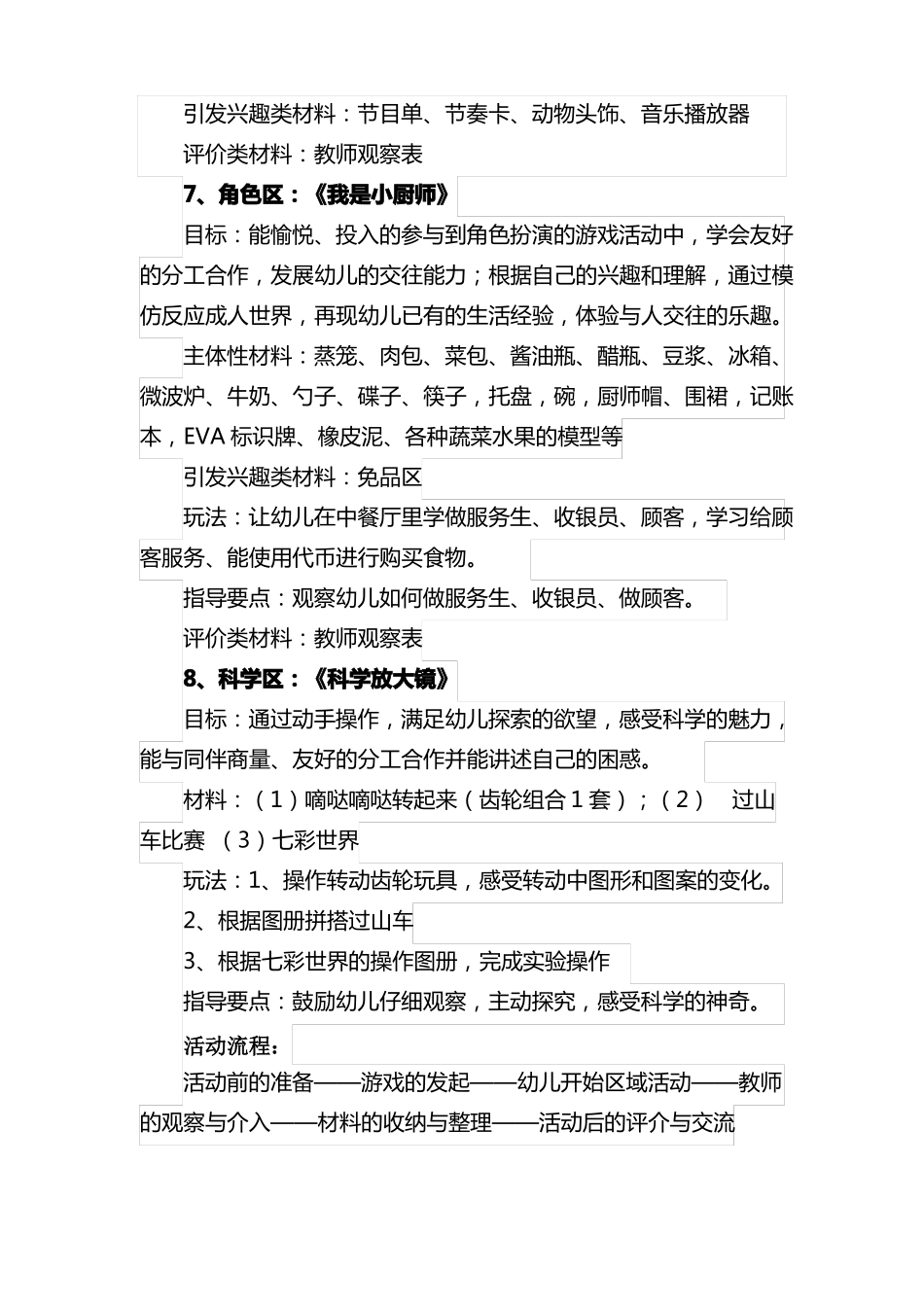 大二班区角活动设计方案_第3页