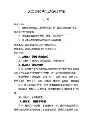 大二班区角活动设计方案