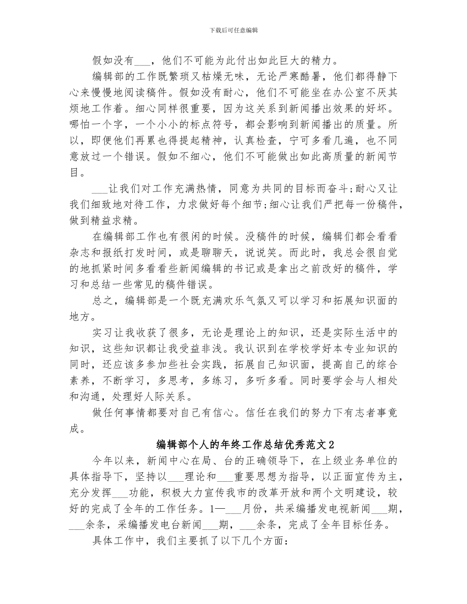 2024年编辑部个人的年终工作总结优秀_第2页