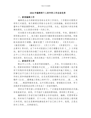 2024年编辑部个人的年终工作总结优秀