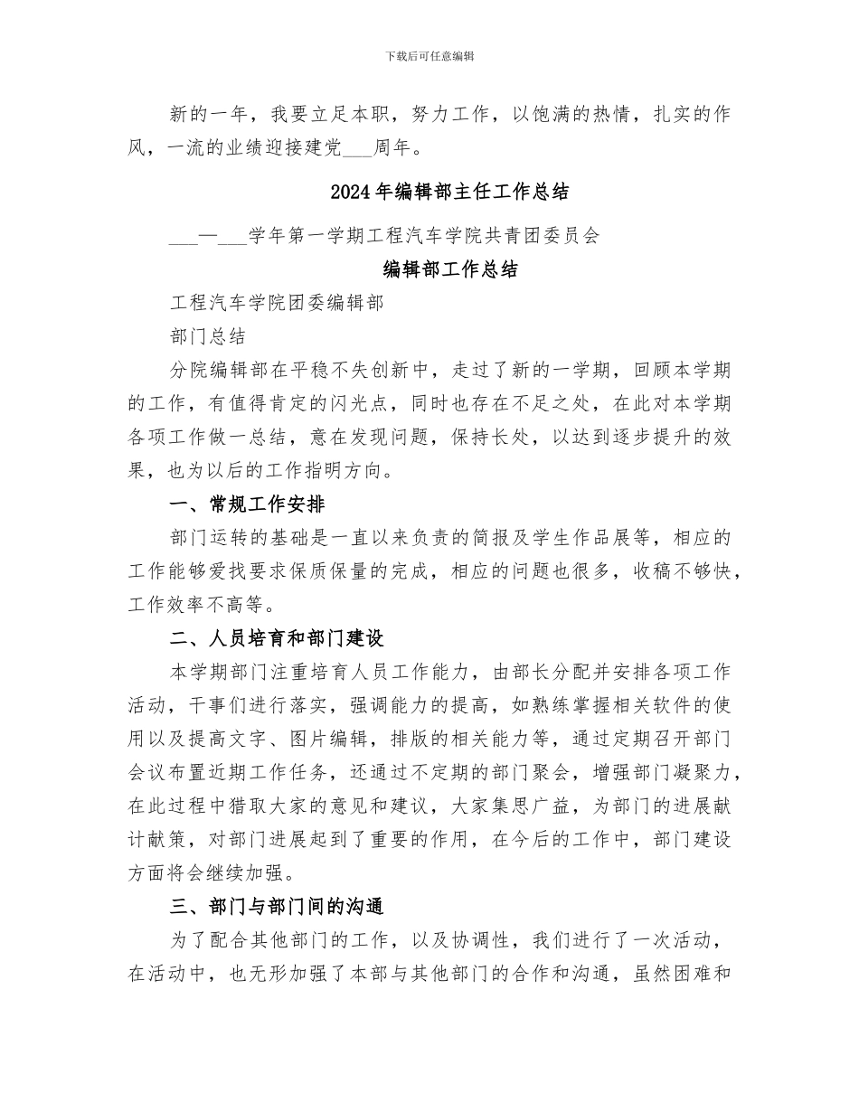 2024年编辑部主任个人情况小结_第2页