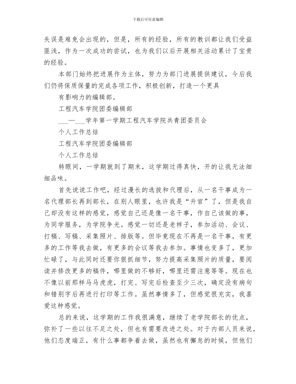 2024年编辑部主任个人情况小结_第3页