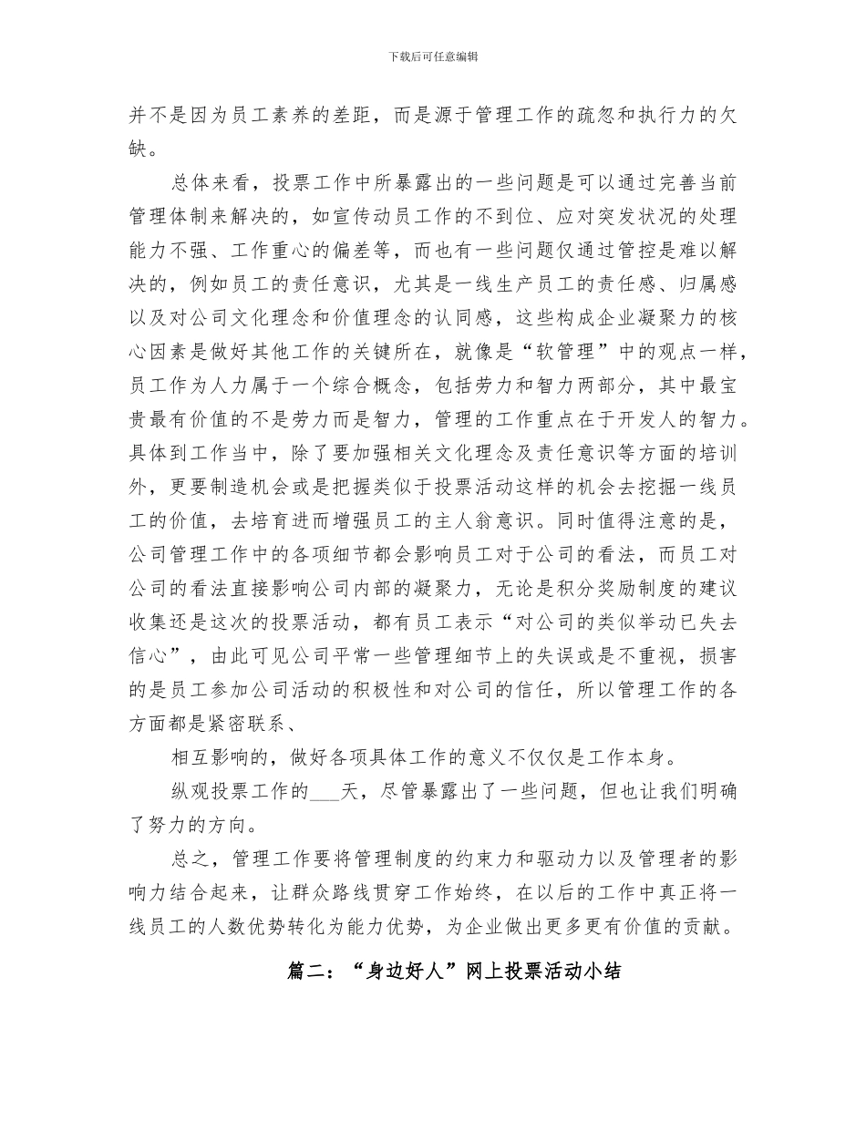 2024年网上投票活动工作总结_第3页