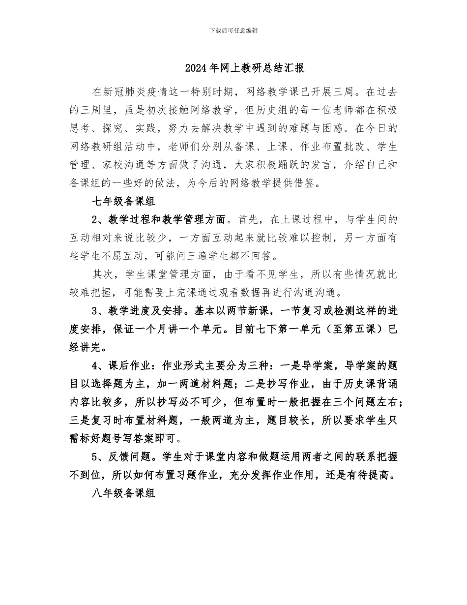 2024年网上教研总结汇报_第1页