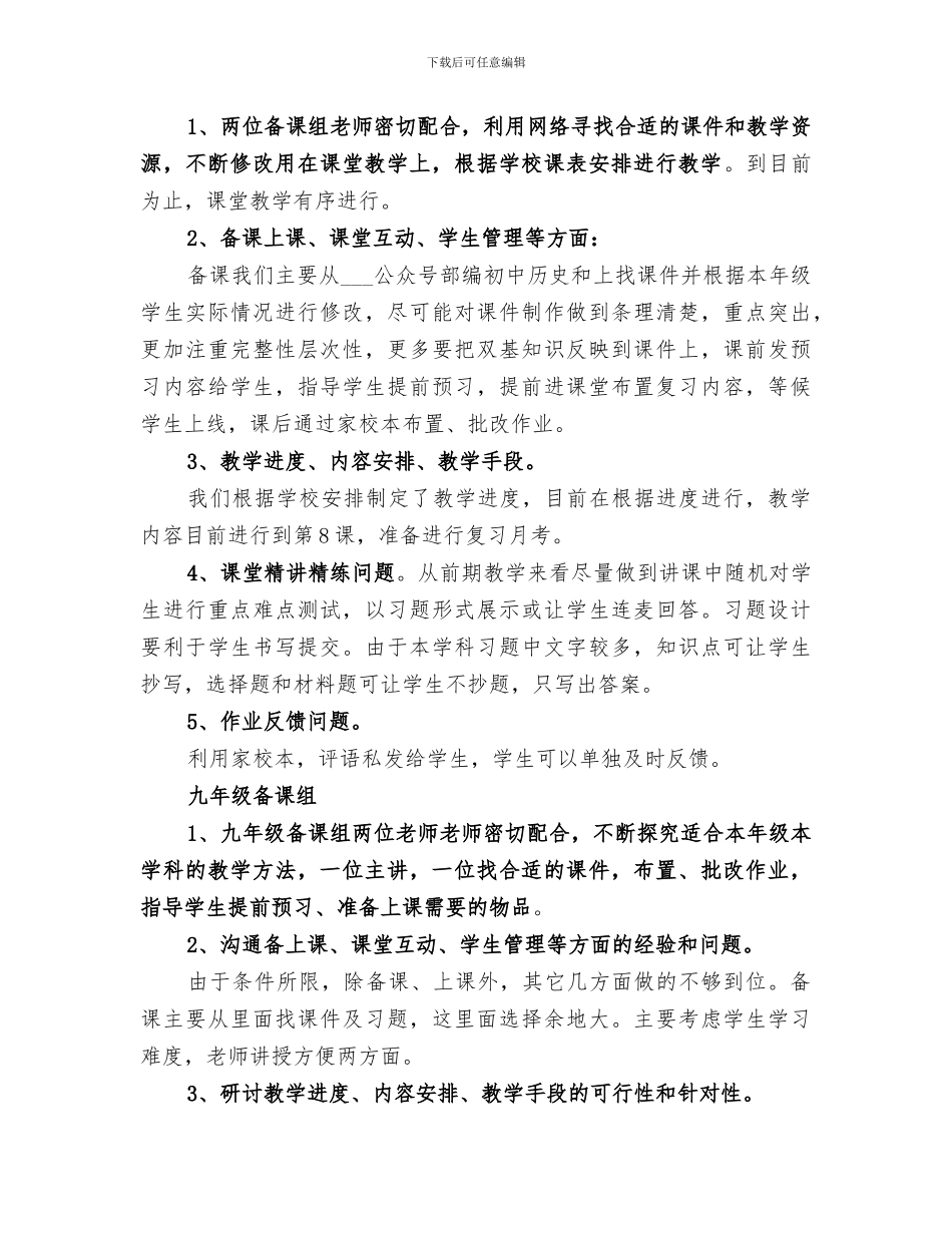 2024年网上教研总结汇报_第2页