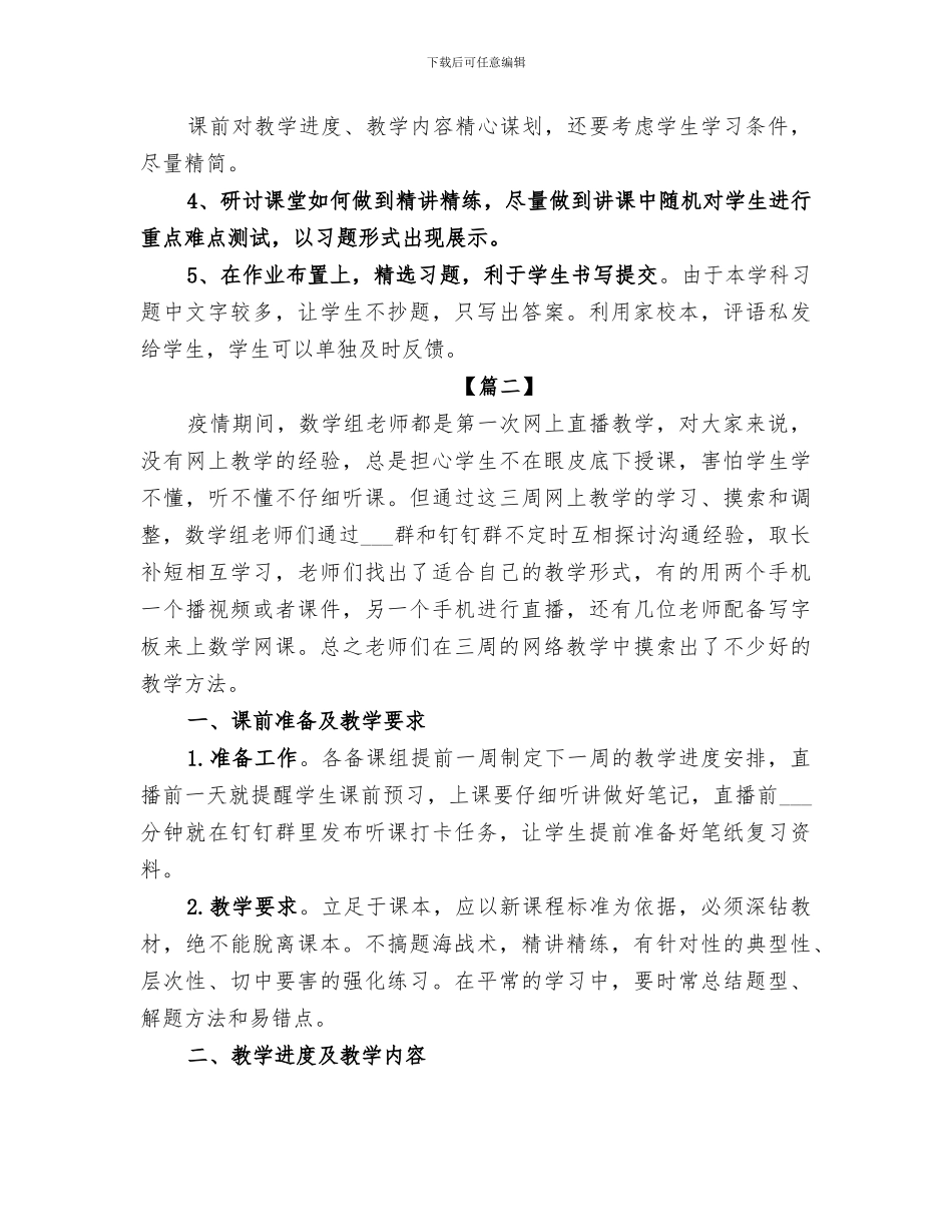 2024年网上教研总结汇报_第3页