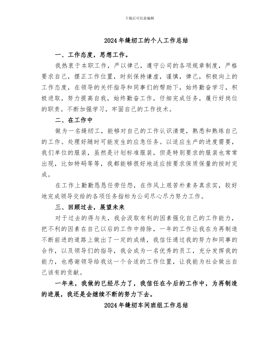 2024年缝纫工的个人工作总结_第1页