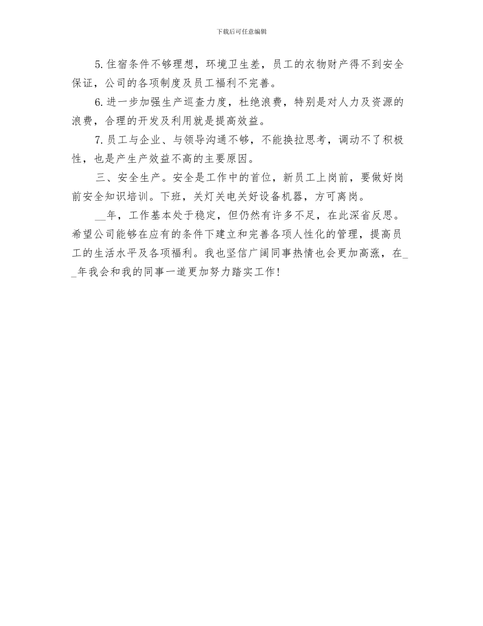 2024年缝纫工的个人工作总结_第3页