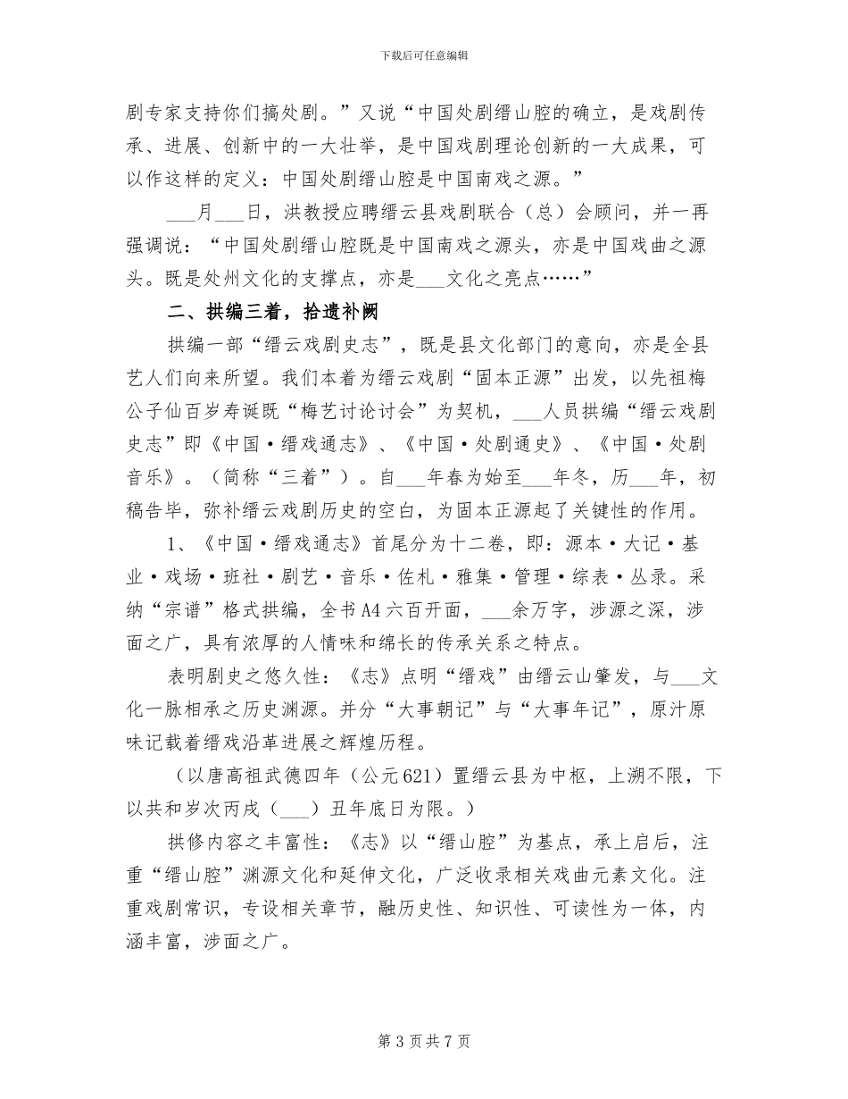 2024年缙云处剧联合会情况总结_第3页