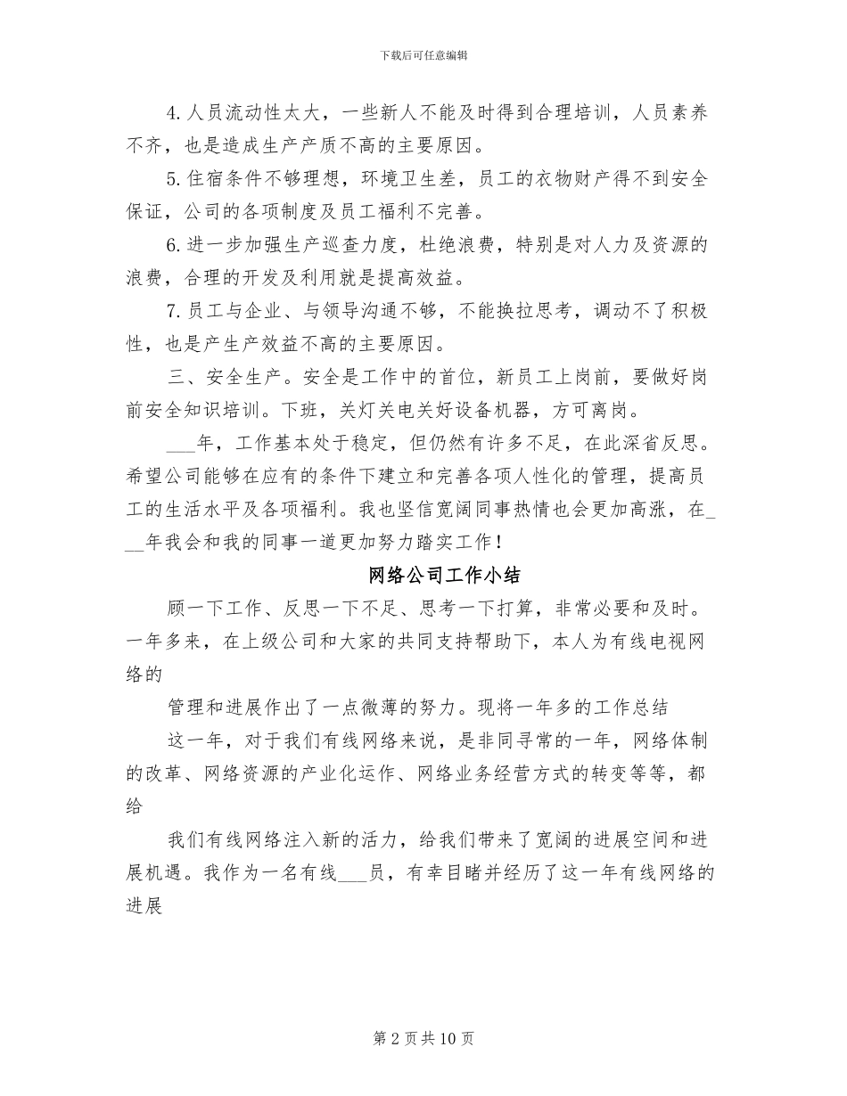 2024年缝纫车间班组年度工作总结_第2页