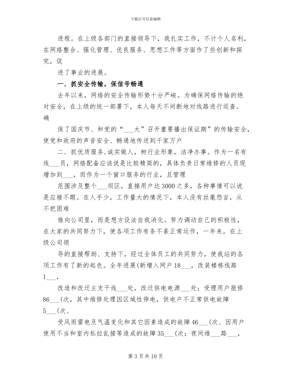 2024年缝纫车间班组年度工作总结_第3页