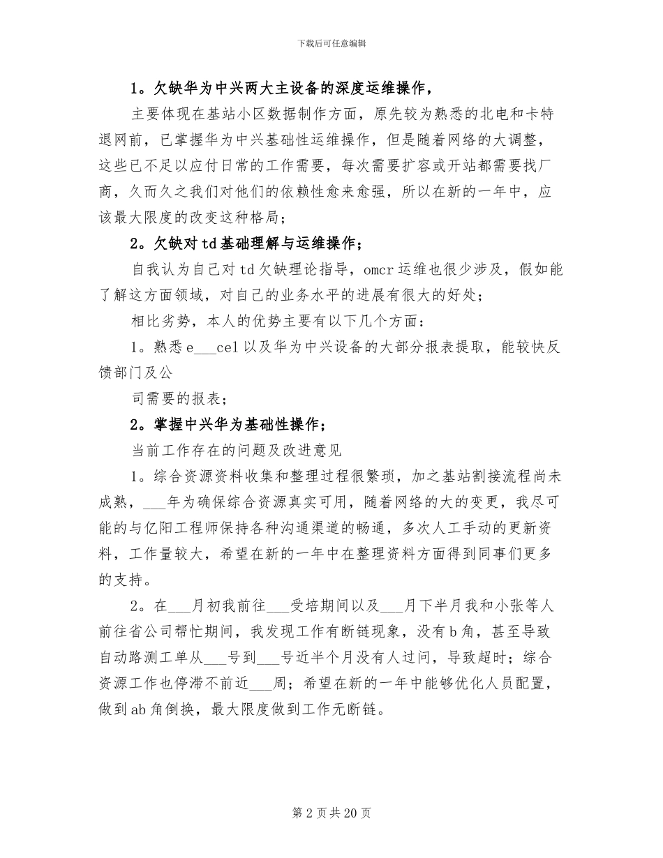 2024年网优年终个人工作总结_第2页