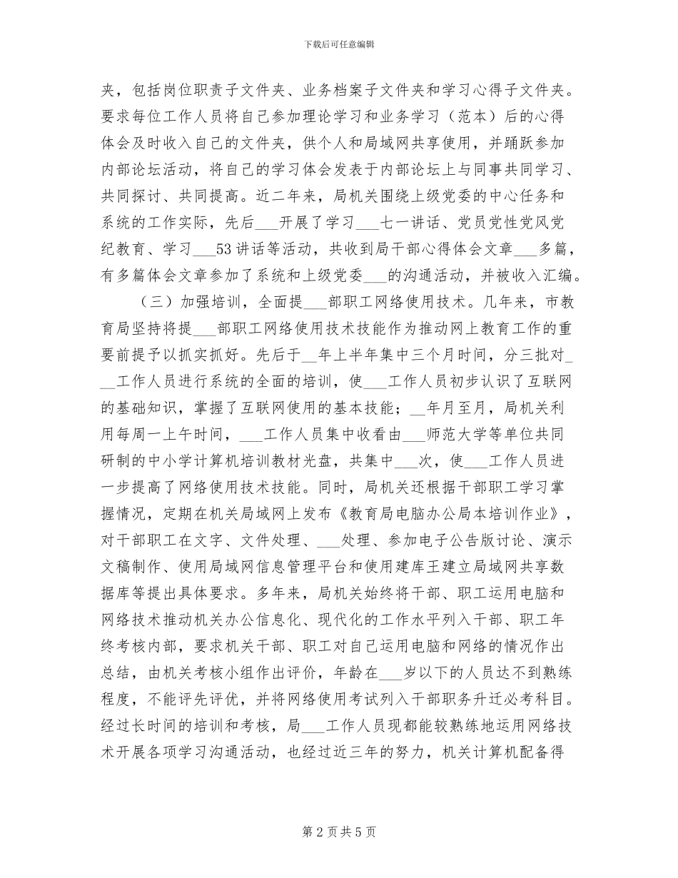 2024年网上教育情况工作总结_第2页