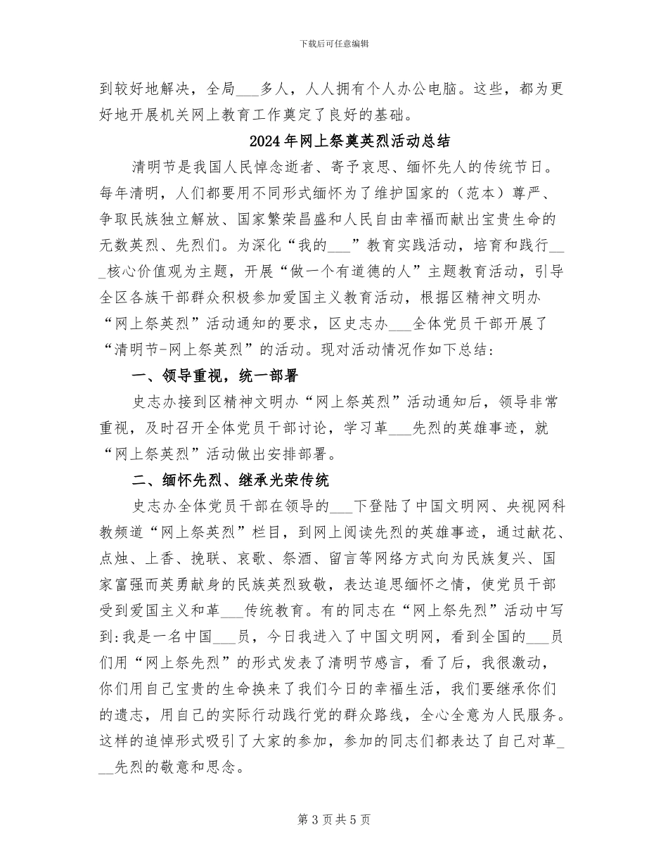 2024年网上教育情况工作总结_第3页