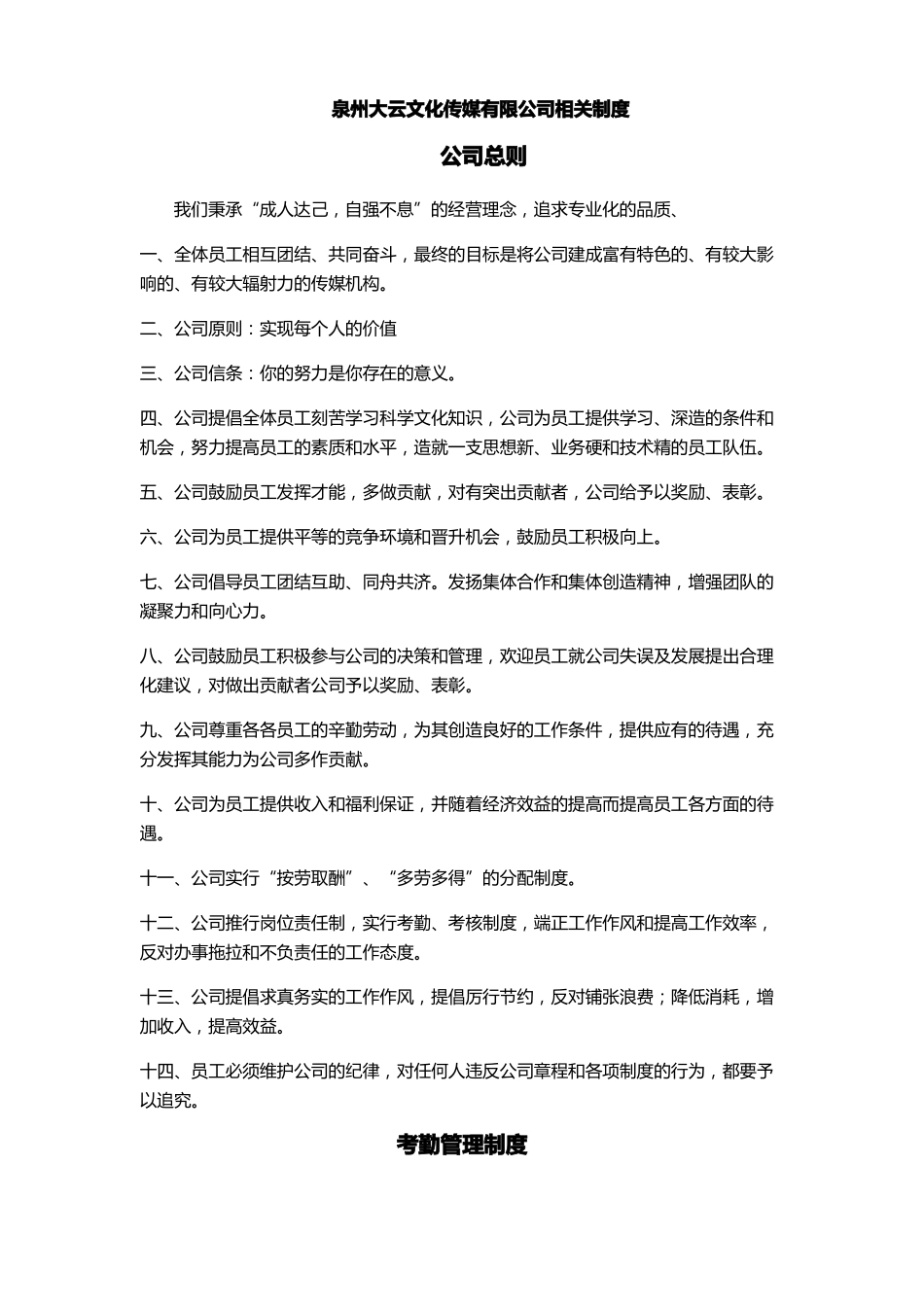 大云文化传媒公司制度_第1页