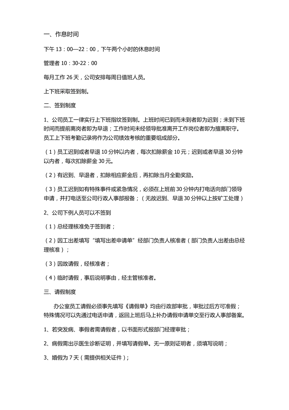 大云文化传媒公司制度_第2页