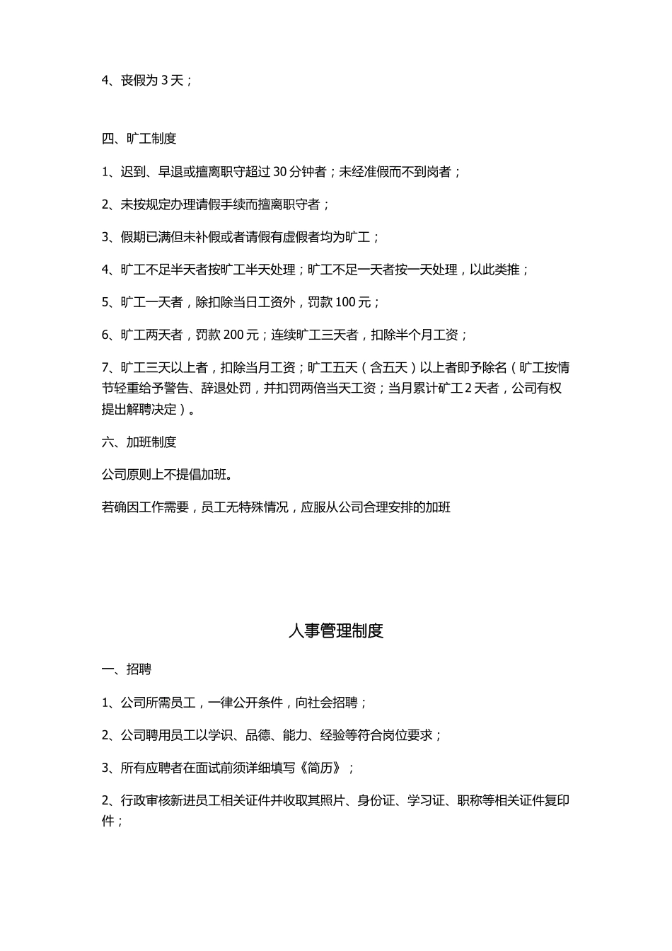 大云文化传媒公司制度_第3页