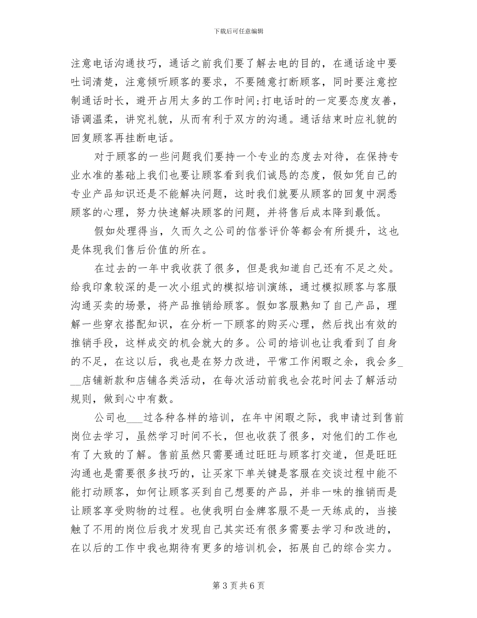 2024年网店客服工作总结_第3页