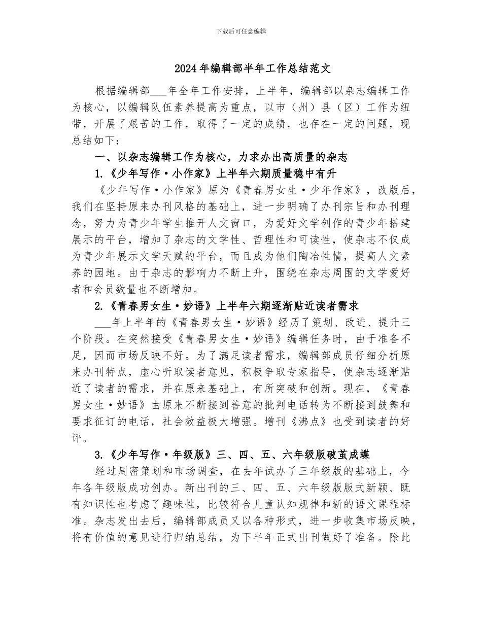 2024年编辑部半年工作总结范文_第1页