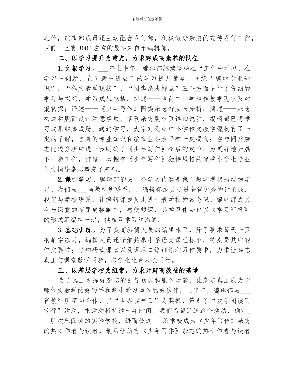 2024年编辑部半年工作总结范文_第2页