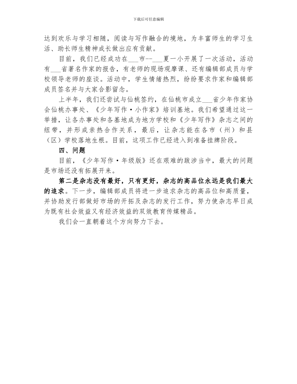 2024年编辑部半年工作总结范文_第3页