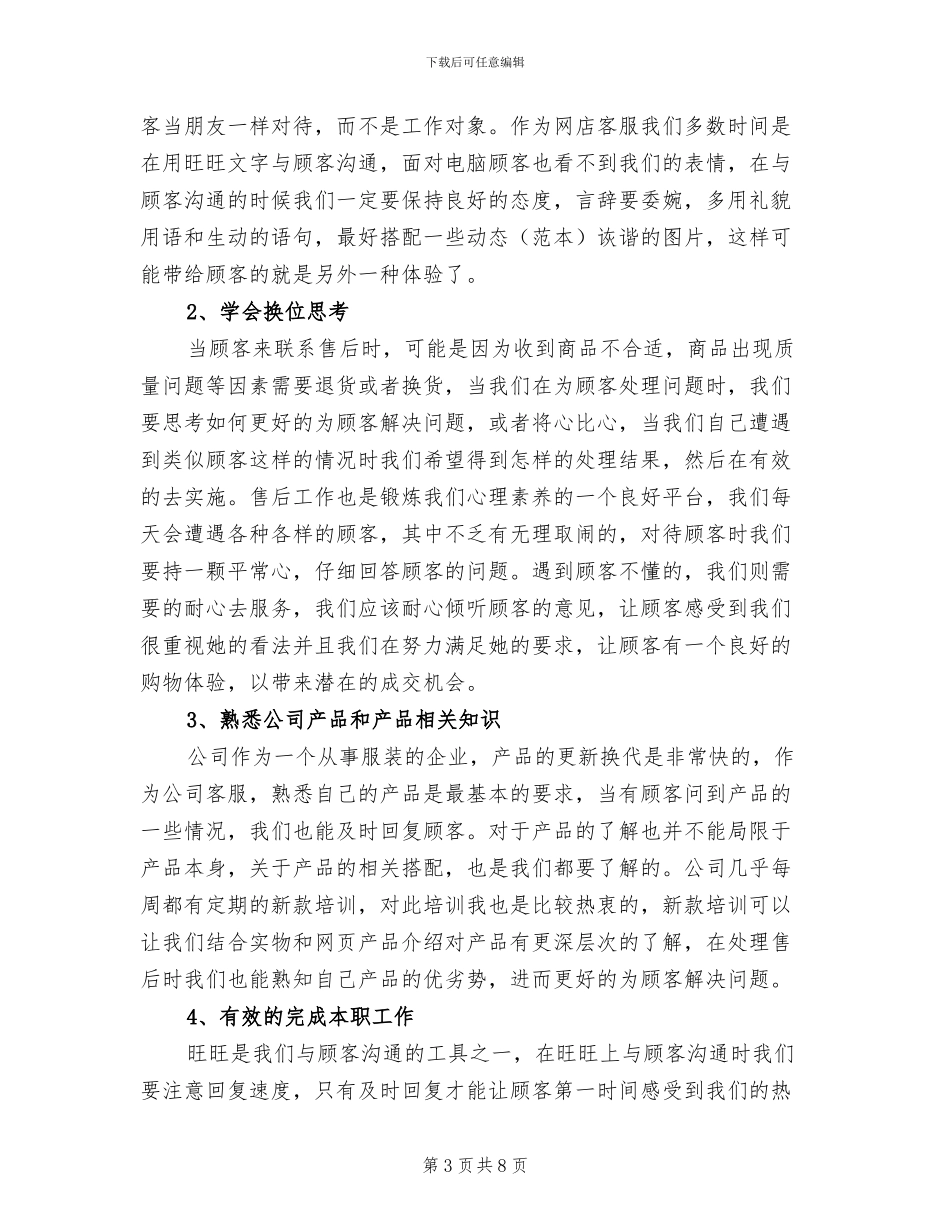 2024年网安民警年度考核总结_第3页