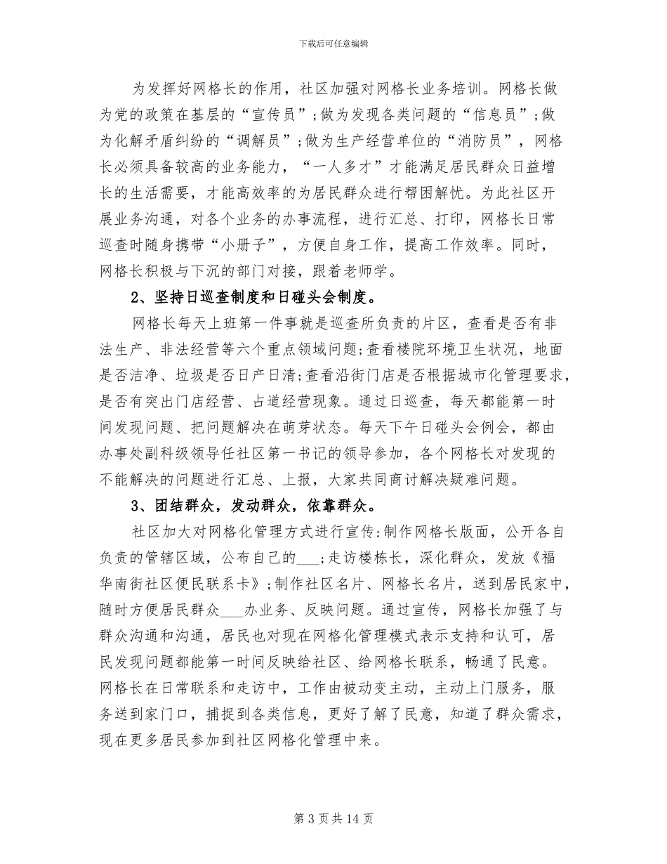 2024年网格化个人工作总结_第3页