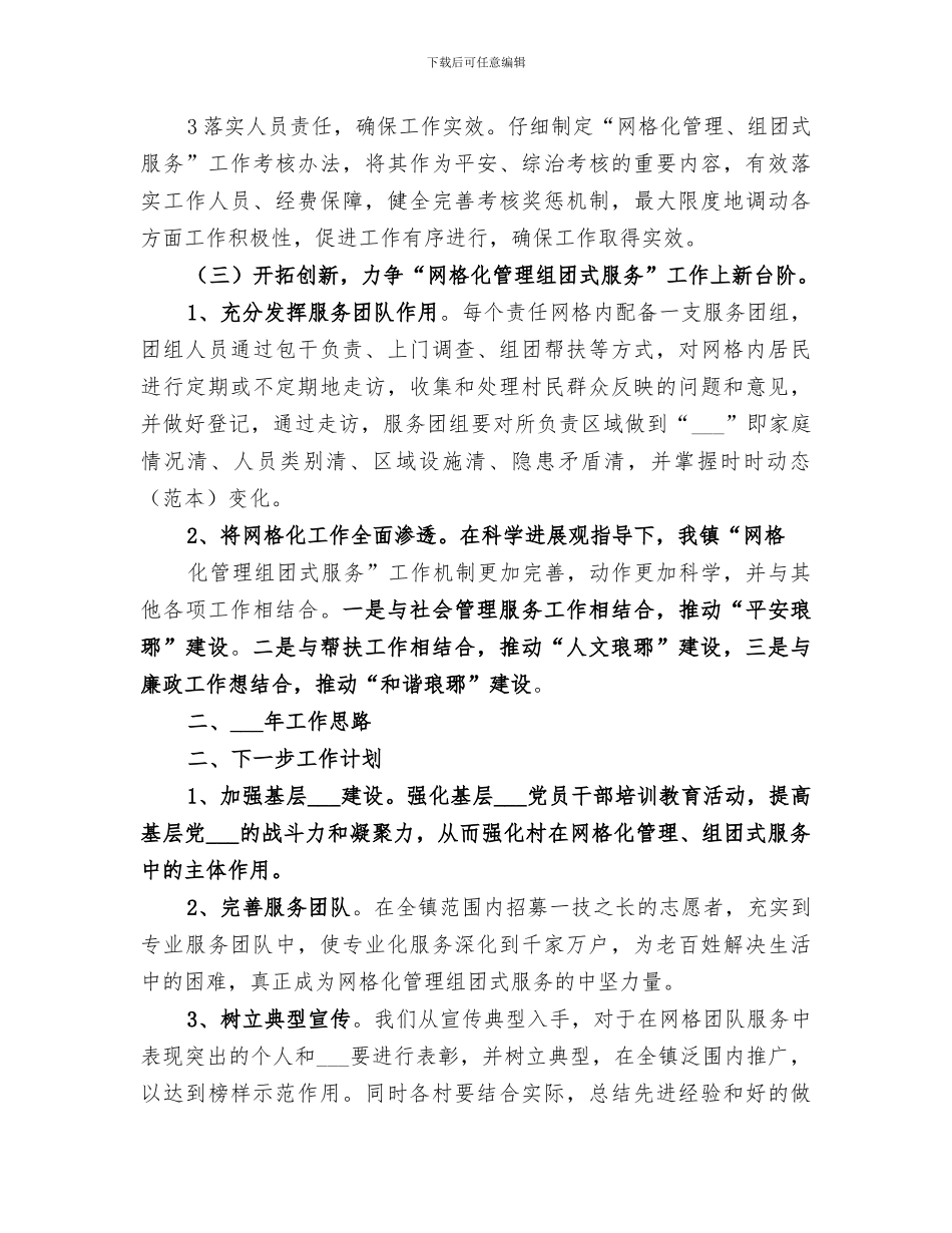 2024年网格化工作总结范文_第3页