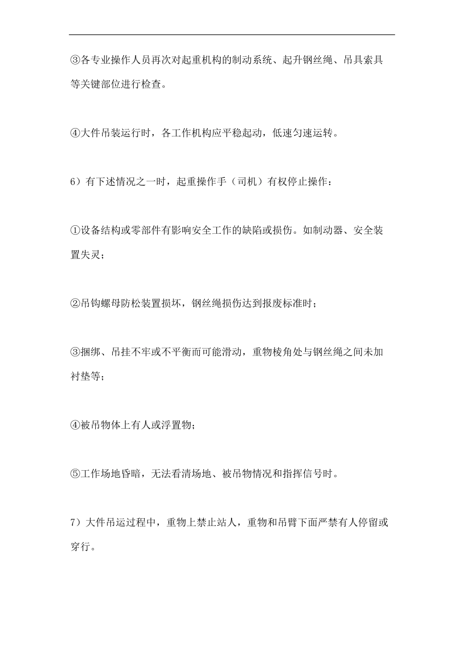 大件吊装运输安全措施_第3页