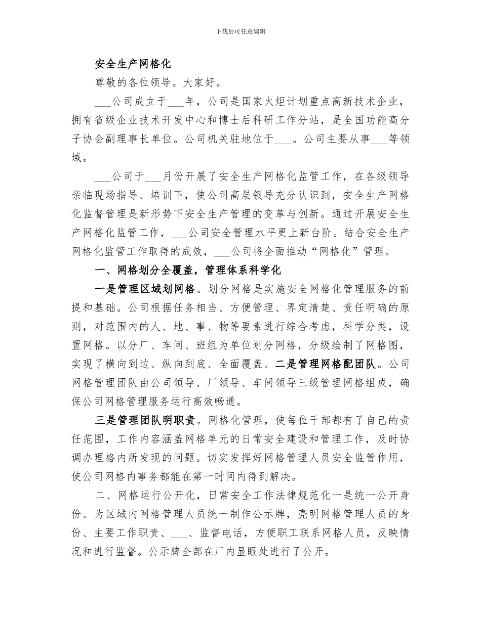 2024年网格化工作总结范本_第3页